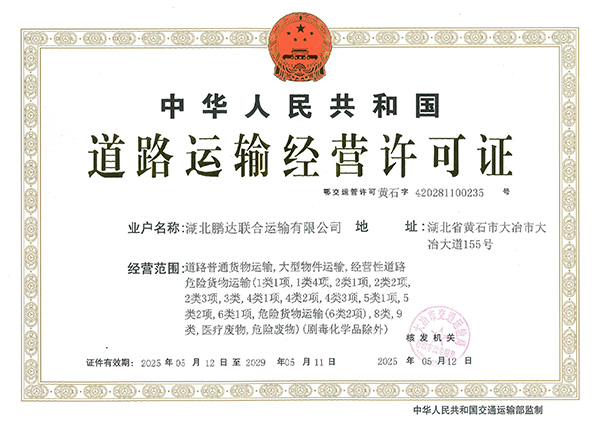 蹊径运输谋划允许证