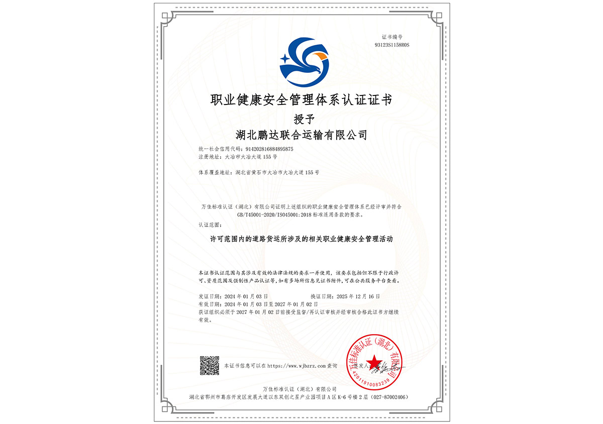 职业康健清静治理系统认证证书