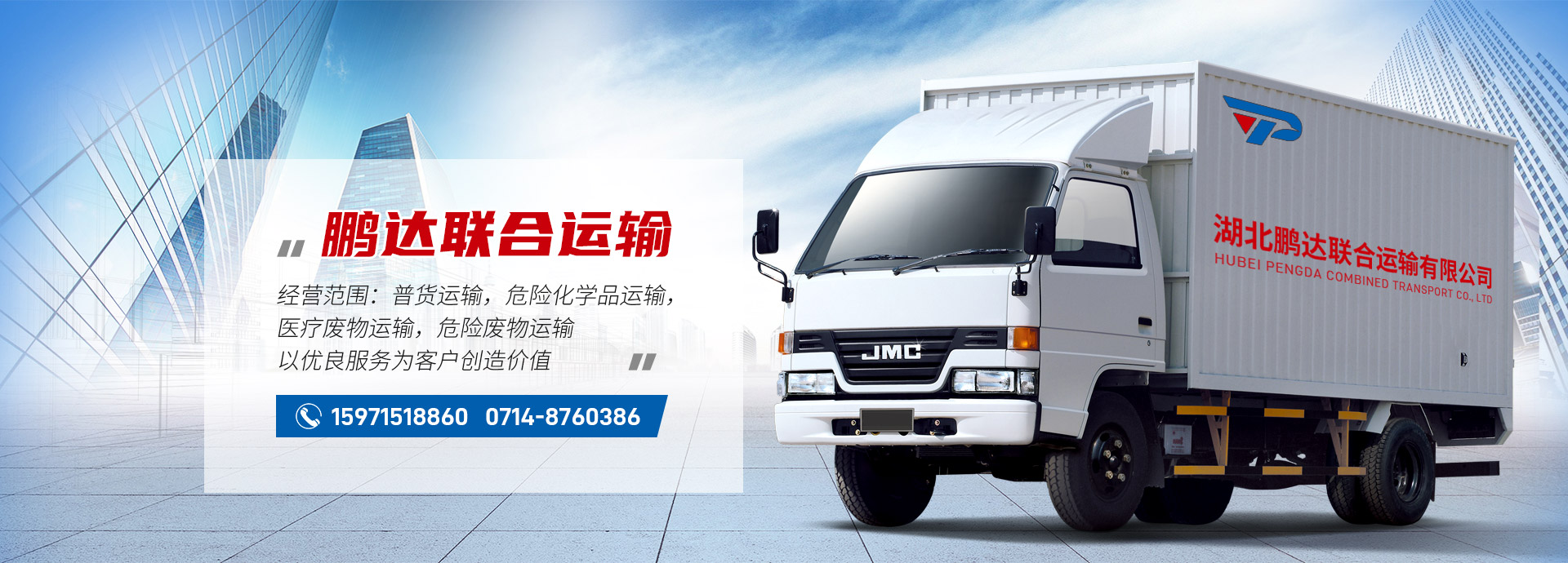 危险废物运输公司